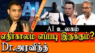 all about artificial intelligence and machine learning explained in tamil by Dr Aravind [upl. by Miles324]