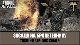 Засада боевиков на колонну бронетехники ПДР ЧСО ARMA 3 ТУШИНО [upl. by Lered]