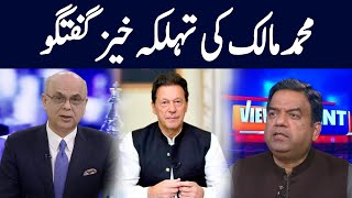 محمد مالک کی تہلکہ خیز گفتگو Imran Yaqub Khan  Muhammad Malick  Zafar Hilaly  View Point [upl. by Eniamert]