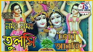 Tulsi Krishna Preyasi Namah Namah  Prabhati Aarti RadhaKrishna Bhajan  Beautiful Song [upl. by Pallas859]