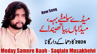 Meday Samnre Baah  Saqlain Musakhelvi Latest Saraiki Songs 2024 [upl. by Ahseirej]