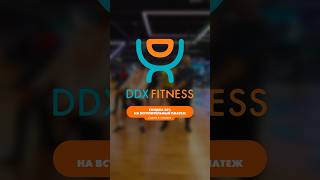 Приходи на групповые тренировки в DDX FITNESS хеллуин фитнесклуб скидки тренировки комьюнити [upl. by Vullo70]