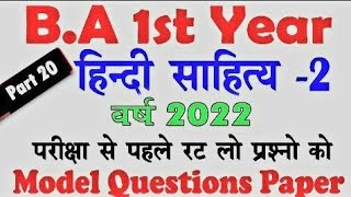 BA 1st Semester Hindi mcq Important Question pdf 202324  ba 1st year hindi major minor ba classes [upl. by Llemert554]