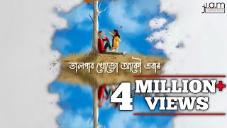 quotBhalpabo Khuju Akou Ebarquot by Prabin Borah lJAM Entertainsl Lyrical Video assamese music song [upl. by Aneerahs]