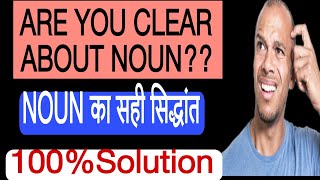 Are you confused about NOUNNOUNPRONOUNALL GRAMMAR RULESBY ASHOK SIR [upl. by Meeks]