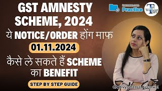 01112024 से हुई GST Amnesty Scheme लागू Last chance to avail the waiver of GST Interest amp Penalty [upl. by Enois504]