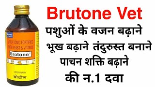 Broton Vet Veterinary  ब्रोटोन लिवर टॉनिक पशु को बीमारी और कमजोरी से जल्दी से उबारने के लिए [upl. by Jann]