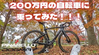 200万超ロードバイク乗ったらヤバかった！！【PINARELLO DOGMA F】 [upl. by Cilo]