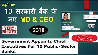 November 2018 भारतीय बैंकों के 10 नए MD amp CEO  10 New PSB MD amp CEO [upl. by Loeb]