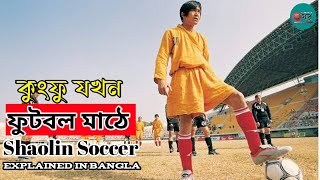 Shaolin Soccer2001  Sweetiess Sweet Buns 215  UHD Movie Clips [upl. by Ursala769]