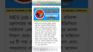 MES Govt job circular 2024 bdjobstoday bdjobspace jobcircular2024today bdnews bdjobstoday job [upl. by Ravi]