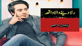 zeeshan nasir  fm 101 An Emotional Heart Touching Story  Moral Story  Sachi Kahani [upl. by Asnerek]