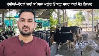 Dairy Farm Di Shurvaat Li Ghat Kharche Ch Chota Single Shed  Ardaas Farm ਆਲੇ [upl. by Hujsak]