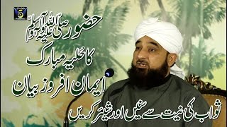 Hazrat Muhammad SAWW ka hulya mubarik  Muhammad Raza Saqib Mustafai  Studio5 [upl. by Aiotal348]