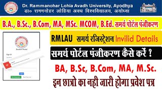 rmlau samarth portal ka form kaise bhare I samarth portal online form 2024 I rmlau samarth portal I [upl. by Betteanne773]