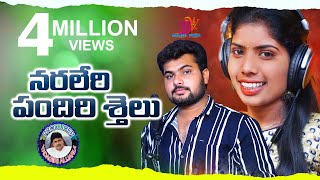 నరలేరి పందిరి శైలు NARALERI PANDHIRI SHAILU  BANJARA SONG  BANJARA VIDEOS [upl. by Ylsew]