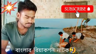 বেঙ্গলি ভাইরাল নাটকHostel life comedy natok 🤣best bengali natok🤣 [upl. by Ennobe]