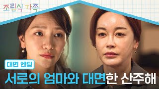 대면 엔딩 황인엽을 찾아온 김혜은 가족들 앞에 무릎 꿇은 백은혜  조립식 가족 12회  JTBC 241113 방송 [upl. by Fraser]