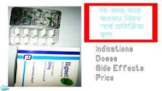 Bigmet 500 Tablet  বিগমেট Full Details in Bangla [upl. by Lonnie]