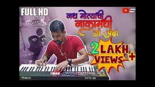 Nath Motyachi naka madhi g amba song savari Bhavani chowk madhi Song On Piano [upl. by Zelazny]