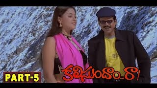 Kalisundam Raa Full Movie  Part 5  Venkatesh  Simran  K Viswanath  Suresh Productions [upl. by Dust]