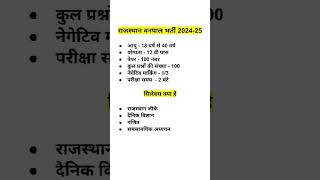 Rajasthan Vanpal Vanrakshak new vacancy  new syllabus  new vacancy shorts [upl. by Areek79]