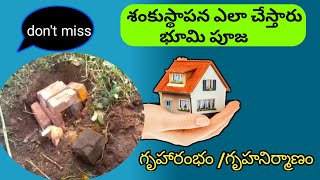 house construction part 1sankusthapanaBhoomi Poojaగృహారంభంsankusthapana Pooja vidhanam in telugu [upl. by Aramaj]