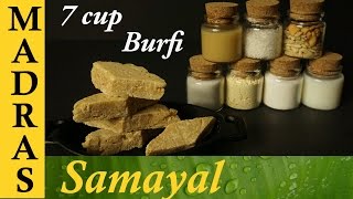 7 cup Burfi in Tamil  7 Cup Cake Recipe in Tamil  7 கப் பர்பீ [upl. by Ecnaled470]