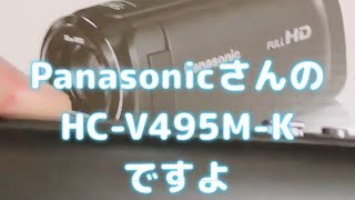 新しいビデオカメラを購入したので感想レビューです。Panasonicさんの「HCV495MK」ですね。ぶっちゃけ超おすすめ。 [upl. by Boccaj]