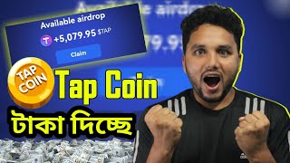 Tapcoinsbot withdraw করুন  Tap Coin Bot Withdraw  tap coin combo [upl. by Atekahs123]