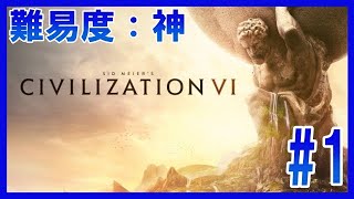 『Civ6』日本：徳川家康 [upl. by Gillespie]