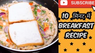 10 Minute Recipe Quick amp Easy Breakfast  Egg Toast Recipe How to Make Breakfast Recipe [upl. by Noskcire]