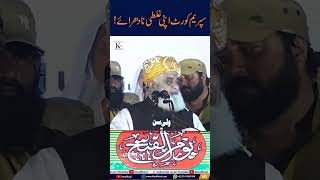 Molana fazal ur Ehman speech [upl. by Nerty]