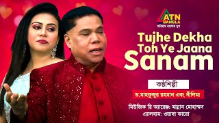 Tujhe Dekha Toh Ye Jana Sanam  Dr Mahfuzur Rahman  Nilima  Hit Song 2024  ATN Bangla [upl. by Dobson265]