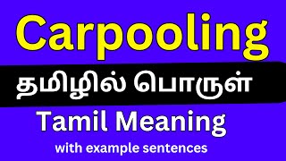 Carpooling meaning in TamilCarpooling தமிழில் பொருள் [upl. by Ynaffet941]