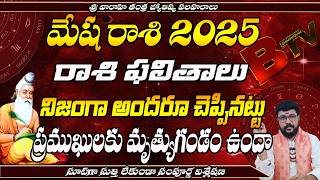 Mesha Rasi 2025 to 2026 Telugu  telugu rasi phalalu 2025 to 2026  mesha rasi phalalu 2025  2026 [upl. by Ibby]