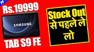 Samsung Tab S9 Fe in Rs 20999 Stock Me Aa Gya  Best Tablet for Study in Amazon Sale [upl. by Ecinreb]