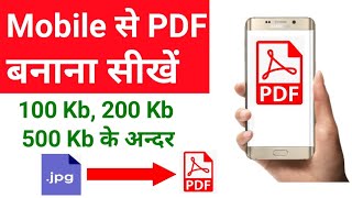 How to make PDF file in Mobile । Mobile se PDF kaise banaye । PDF kam size ka kaise banaye [upl. by Primaveria158]