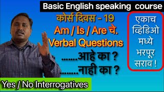 स्पोकन इंग्लिश Am  Ɪs Are चे Verbal YesNo Interrogatives प्रश्न A big zero By  MrPramodKumar [upl. by Esma]