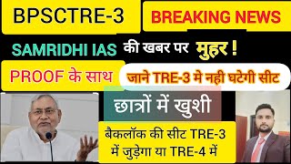 BPSC TRE3 Big News Today BPSC TRE3 Backlog Seat Update BPSC TRE3 Latest News Today [upl. by Dloreh]