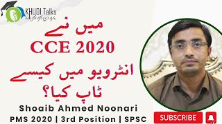 CCE 2020 Interview Topper  Shoaib Ahmed Noonari  PMS  Khudi Talks [upl. by Hallutama]