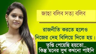 Jaha Bolibo Shotto Bolibo New Episode 27 march 2017 [upl. by Jarlath]