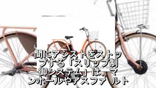 ブリヂストンサイクル、デュアルドライブ搭載の低床電動アシスト自転車を発売 [upl. by Htenaj836]