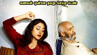 கணவன் முன்னே யாரும் செய்ய கூடாததை செய்த மனைவி Movie explained in TamilTamil Movie review [upl. by Oinegue]