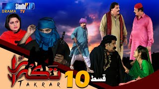 Takrar  Ep 10  SindhTV Soap Serial  SindhTVHD Drama [upl. by Lottie]