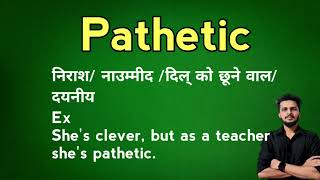 Pathetic meaning in Hindi [upl. by Sanjay]