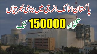 Atomic Energy Jobs 2024  Atomic Energy Vacancies Pakistan Atomic Energy Commission Jobs PAEC Jobs [upl. by Ethyl]