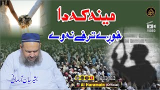 مینہ کہ دا خوگے ترخے نہ وے  Hafiz Bashir Jan Armani  Pashto HD 2024 Best Naat [upl. by Celio]