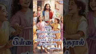 yesuvin pillaigal nangal Fr S J Berchmans shortstamilchristiansongs fatherberchmans ytshorts [upl. by Savadove]