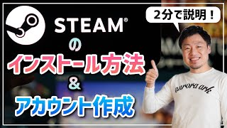 Steamのインストール方法とアカウント作成方法 [upl. by Simpson]